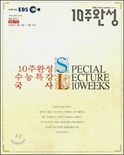 EBS 수능특강 10주완성 국사 (2006-2)