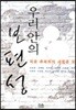 우리 안의 보편성