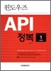 윈도우즈 API 정복 1