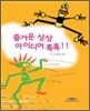 즐거운 상상 아이디어 톡톡!!