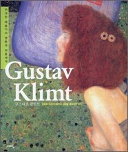 Gustav Klimt (구스타프 클림트)