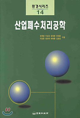 산업폐수처리공학