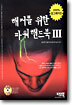 해커를 위한 파워핸드북 3