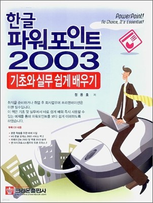 한글 파워포인트 2003