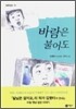 바람은 불어도