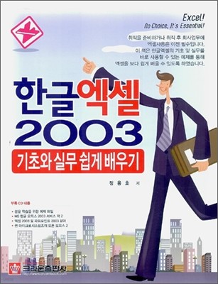 한글 엑셀 2003