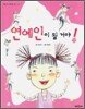 연예인이 될 거야!