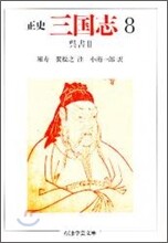 正史 三國志(8)吳書 3