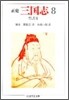 正史 三國志(8)吳書 3