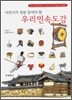 어린이가 정말 알아야 할 우리민속 도감