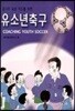 유소년 축구