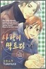 사랑이 싹트다