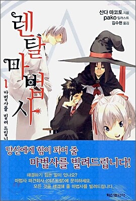 렌탈 마법사 1