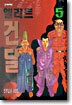 엘리트 건달 5