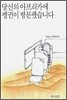 당신의 아프리카에 펭귄이 방문했습니다