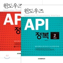 윈도우즈 API 정복 세트