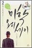 삼인삼색 미학 오디세이 2