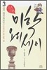 삼인삼색 미학 오디세이 3