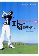 9800원으로 완성하는 파워 드라이버 샷