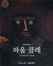 파울 클레