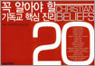 꼭 알아야 할 기독교 핵심진리 20