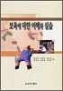 보육에 대한 이해와 실습