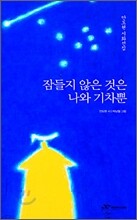잠들지 않은 것은 나와 기차뿐
