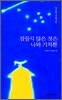 잠들지 않은 것은 나와 기차뿐