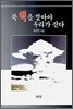 북핵을 알아야 우리가 산다