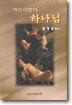 아브라함의 하나님
