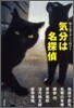 氣分は名探偵 犯人當てアンソロジ-