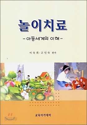 놀이치료