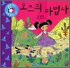 오즈의 마법사