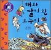 해와 달이 된 오누이