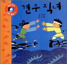 견우 직녀