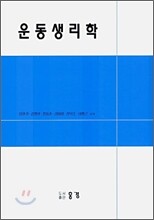 운동생리학