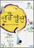 맹꽁이 인물 열전 1