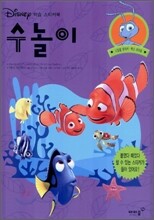 수 놀이