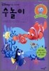 수 놀이