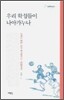 우리 학생들이 나아가누나