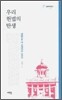 우리 헌법의 탄생