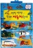 씽씽 쌩쌩 꼬마 자동차 놀이