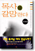 목사를 갈망한다