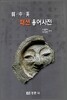 한ㆍ중ㆍ영 패션용어사전