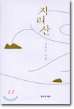 지리산