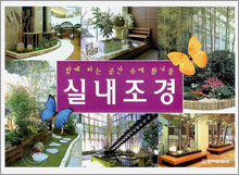 실내조경