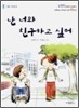 난 너와 친구하고 싶어