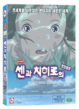 센과 치히로의 행방불명