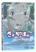 센과 치히로의 행방불명