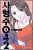 사형수 042 4